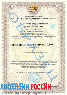 Образец сертификата соответствия аудитора №ST.RU.EXP.00006174-1 Красноармейск Сертификат ISO 22000
